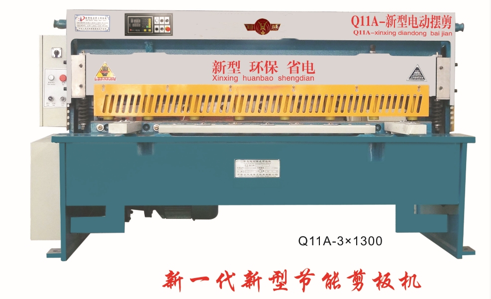 電動(dòng)擺式剪板機(jī)